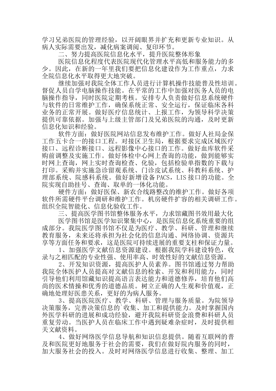 信息科硬件维修年终工作总结_第3页