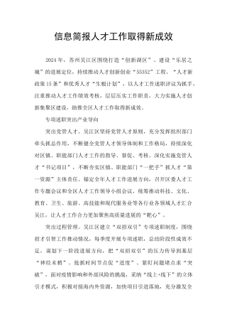 信息简报人才工作取得新成效