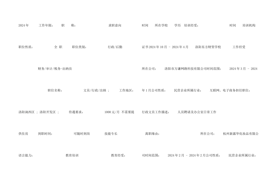 信息管理与信息系统个人简历模板_第2页