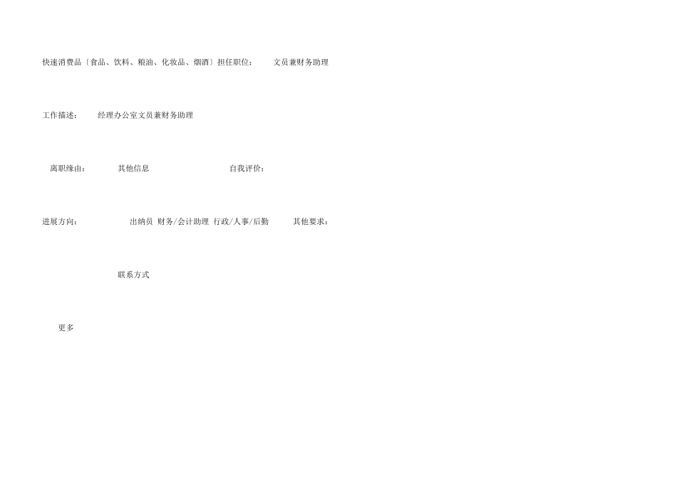 信息管理与信息系统个人简历模板_第3页