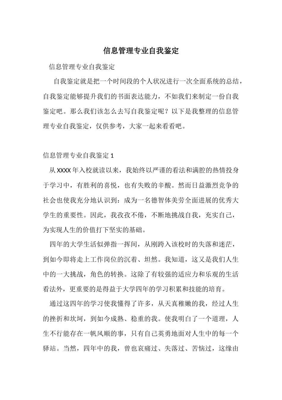 信息管理专业自我鉴定_第1页
