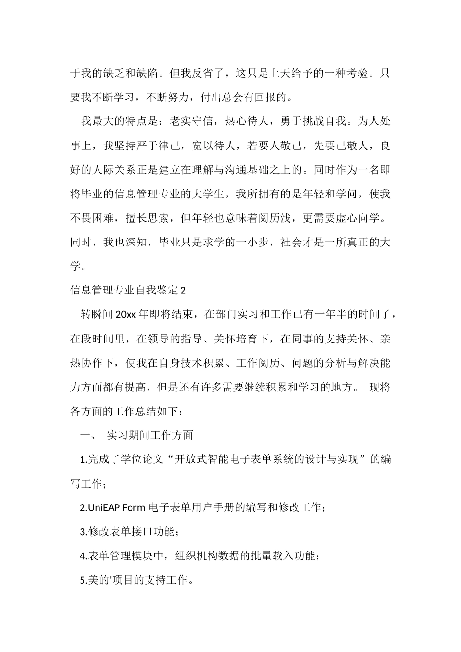 信息管理专业自我鉴定_第2页