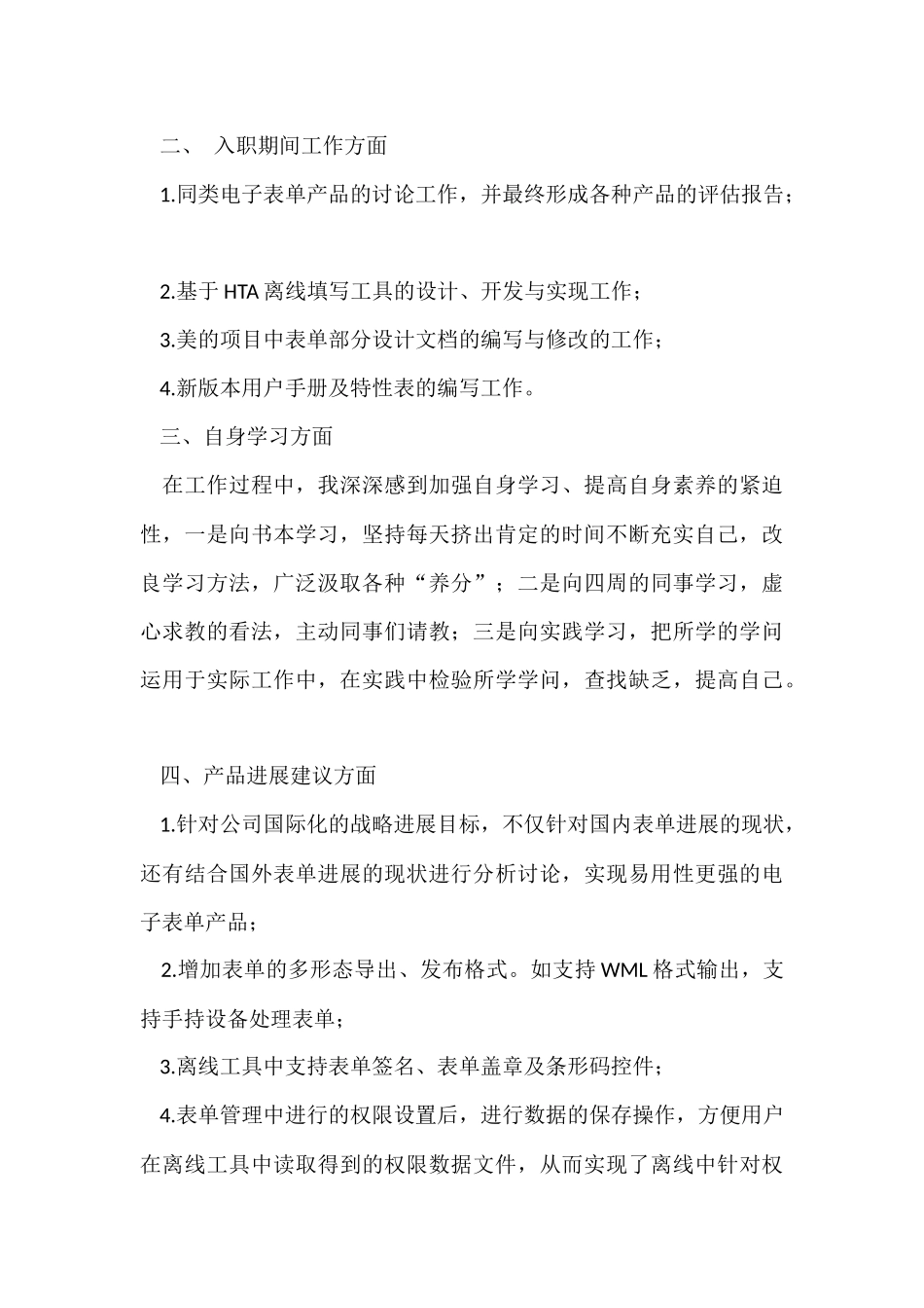 信息管理专业自我鉴定_第3页