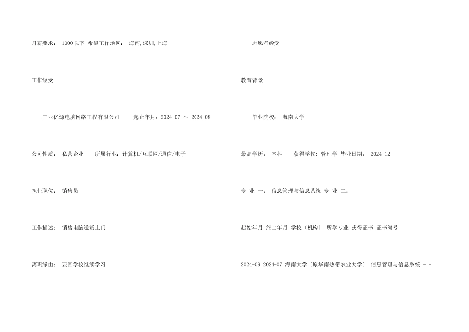 信息管理和信息系统专业简历_第2页