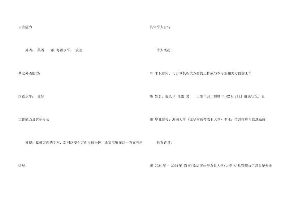 信息管理和信息系统专业简历_第3页