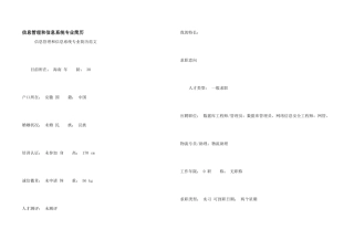 信息管理和信息系统专业简历