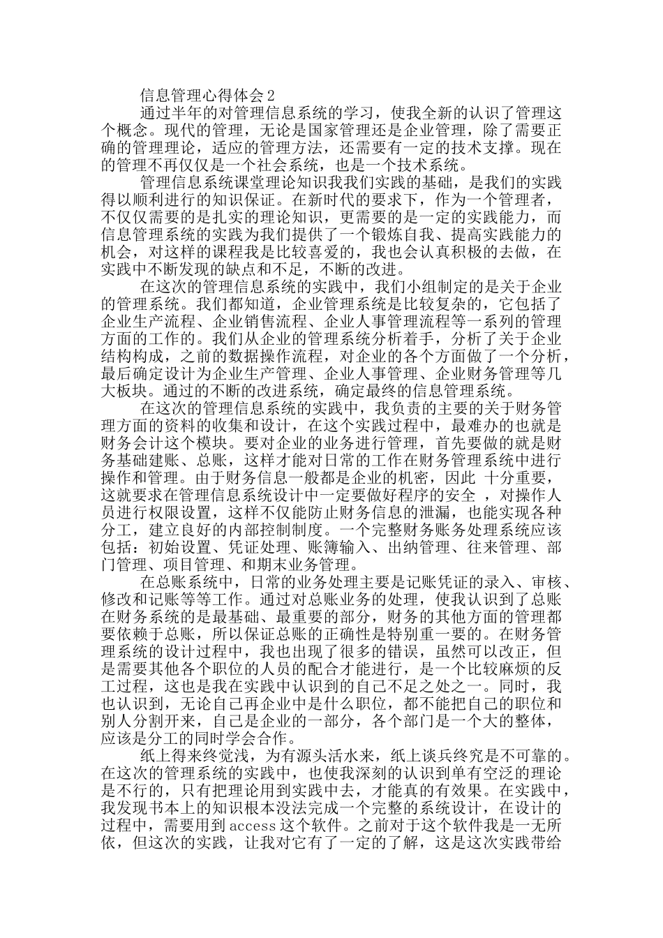 信息管理心得体会5篇_第2页