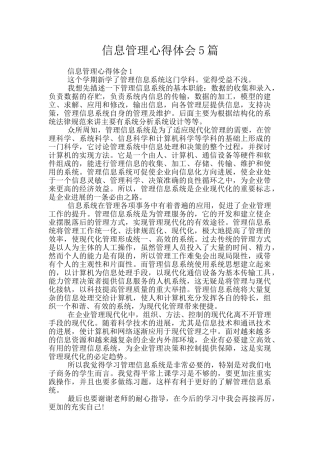 信息管理心得体会5篇
