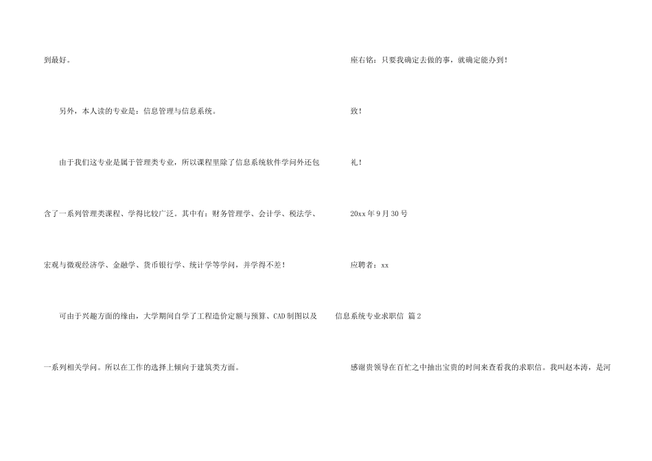 信息系统专业求职信合集四篇_第2页