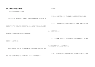 信息系统专业求职信合集四篇