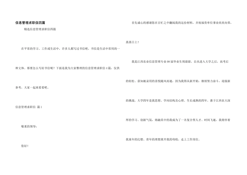 信息管理求职信四篇_第1页