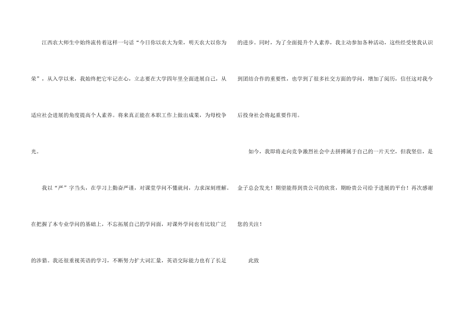 信息管理求职信四篇_第2页