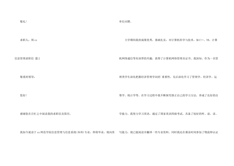 信息管理求职信四篇_第3页