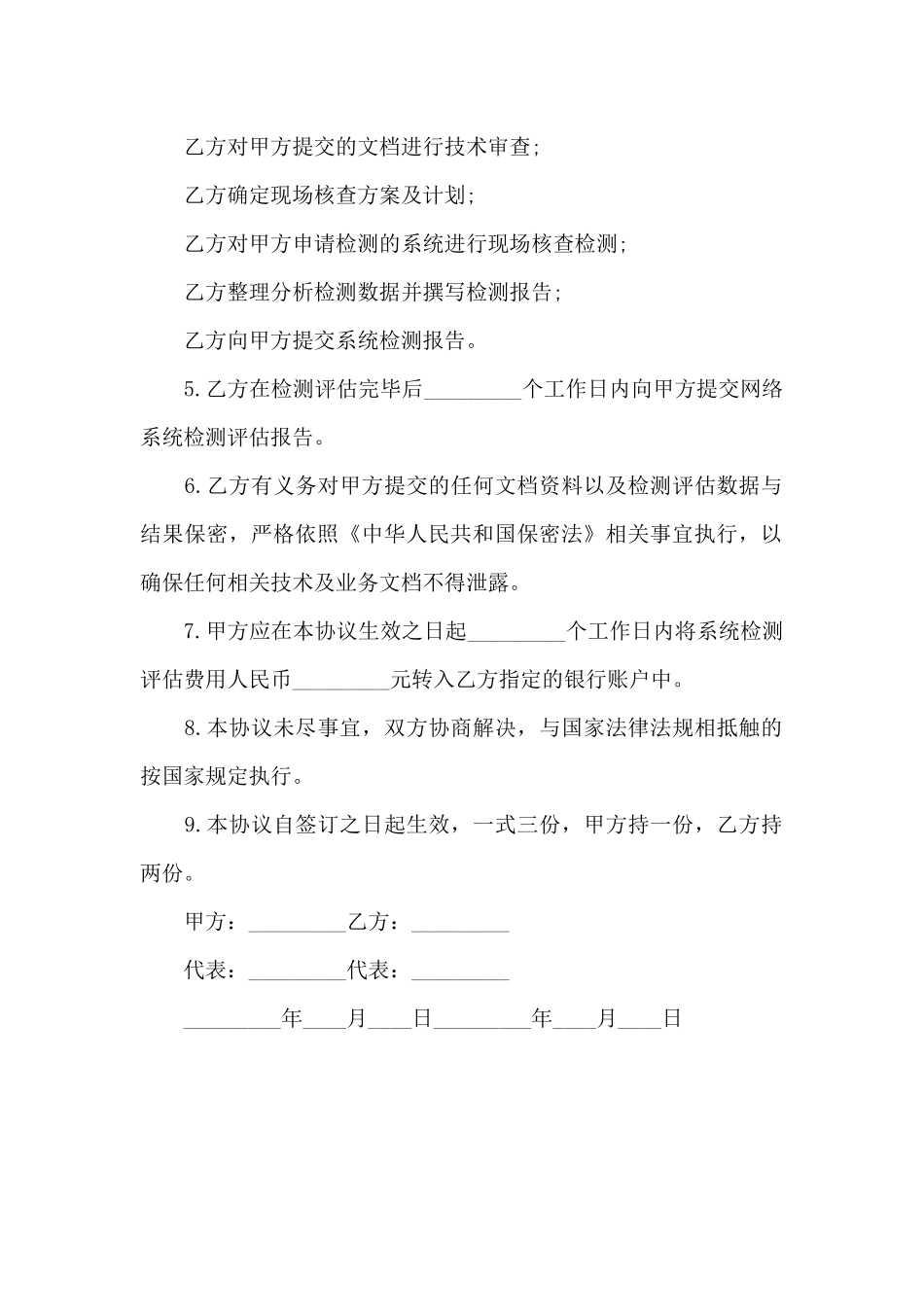 信息系统检测评估合同_第2页