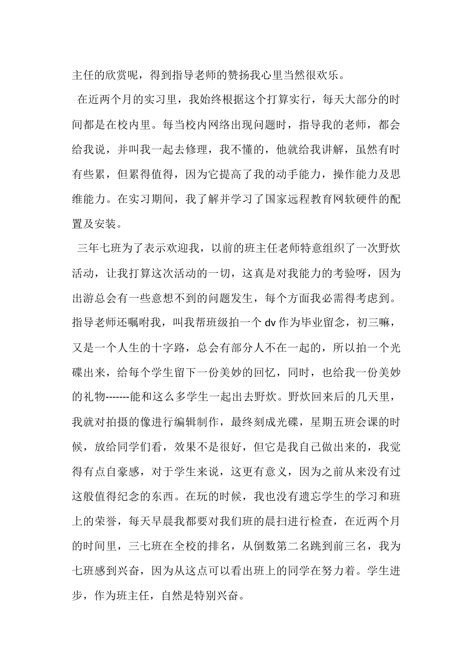 信息系学生教育实习鉴定_第2页