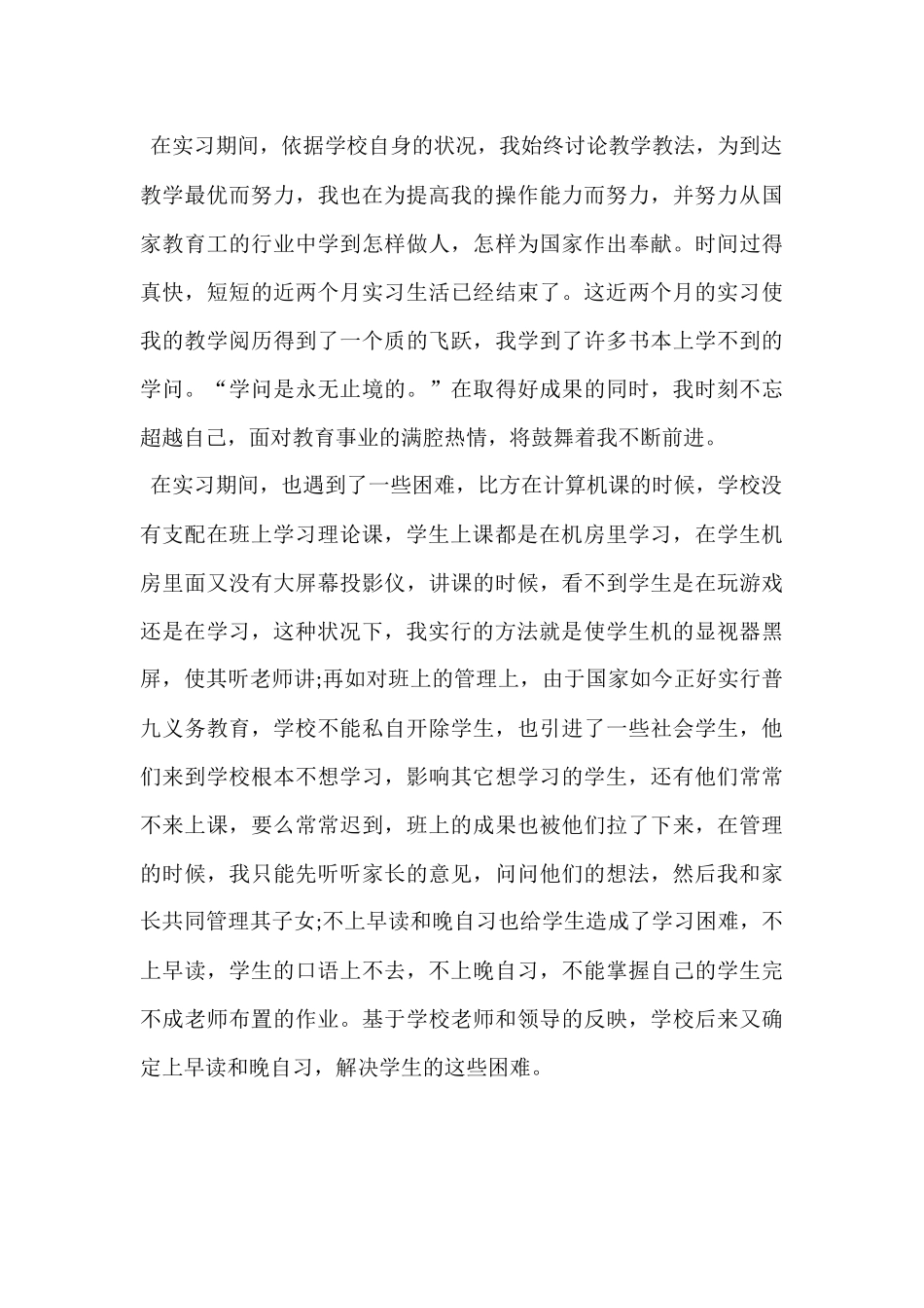 信息系学生教育实习鉴定_第3页