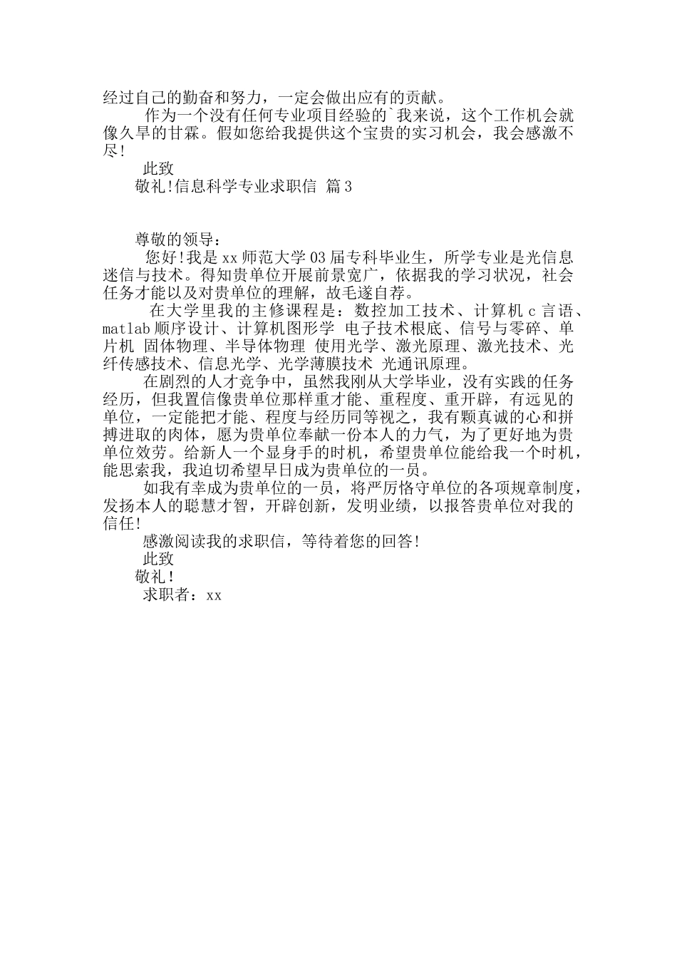 信息科学专业求职信三篇_第2页