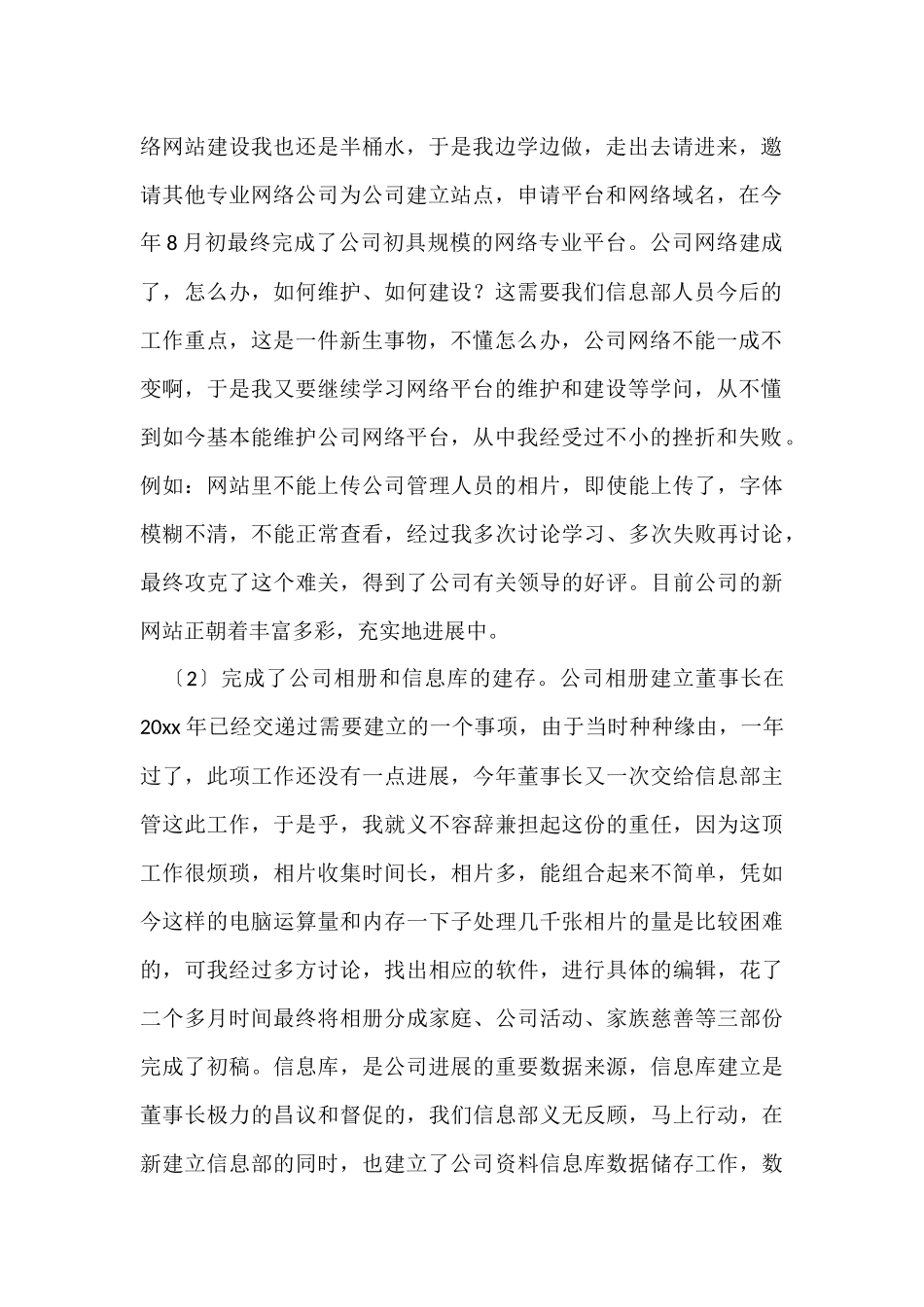 信息部年度简洁工作总结（5篇）_第2页