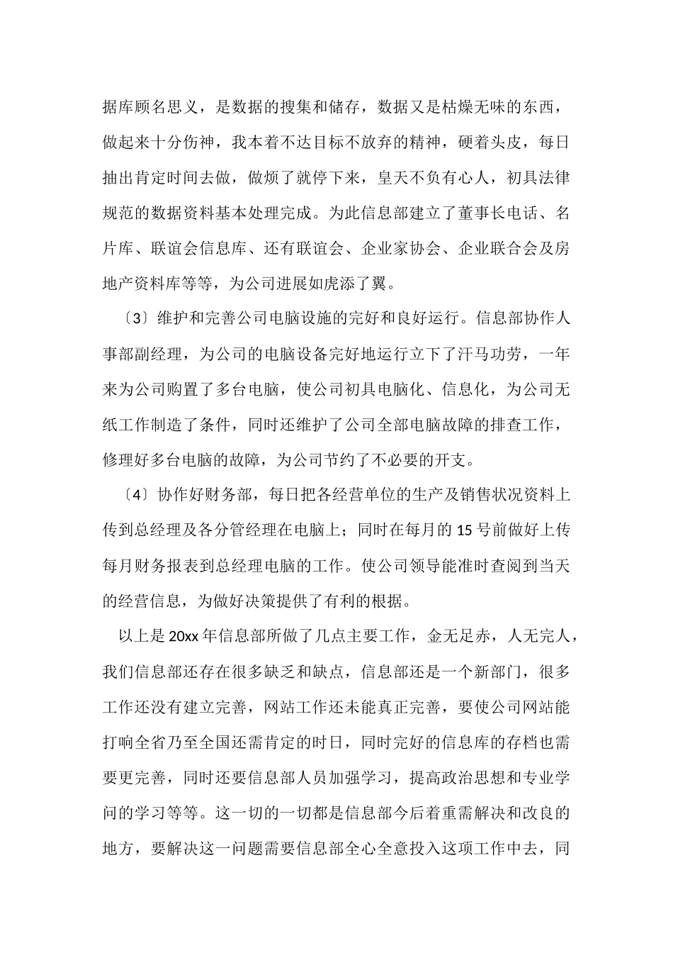 信息部年度简洁工作总结（5篇）_第3页