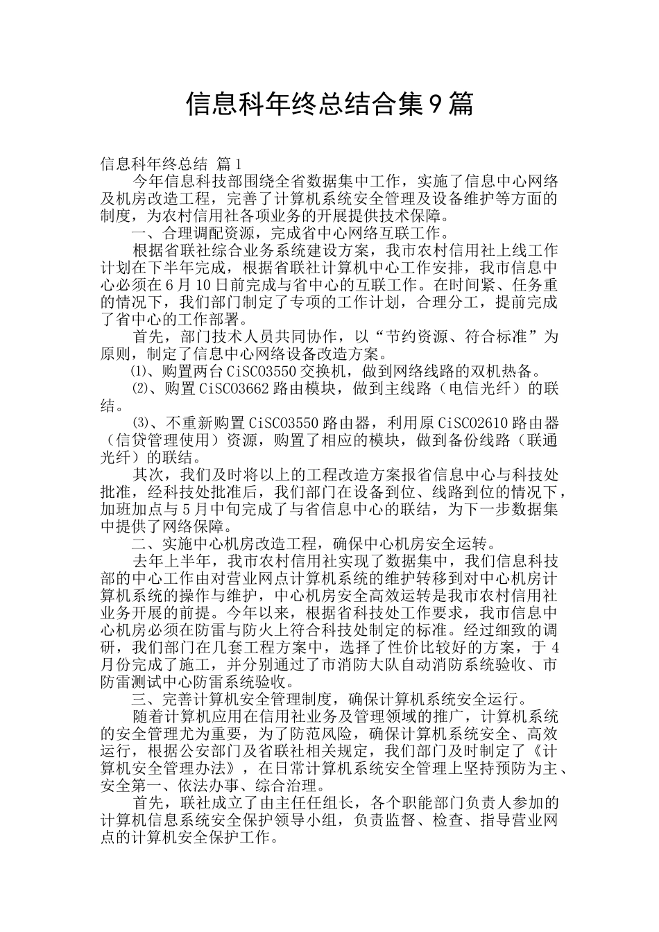 信息科年终总结合集9篇_第1页