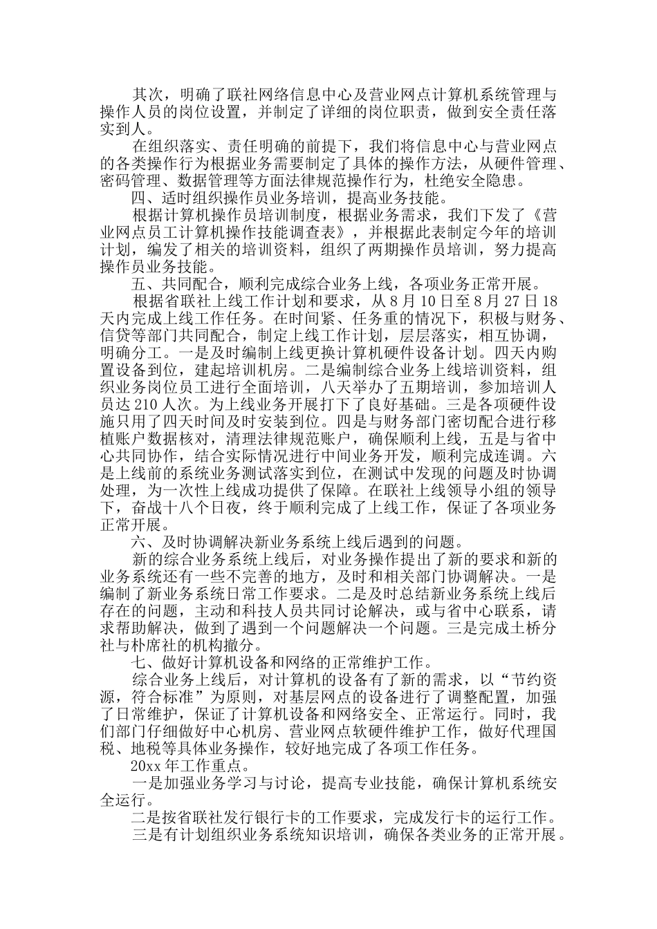 信息科年终总结合集9篇_第2页
