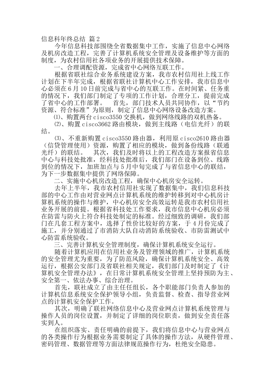 信息科年终总结合集9篇_第3页