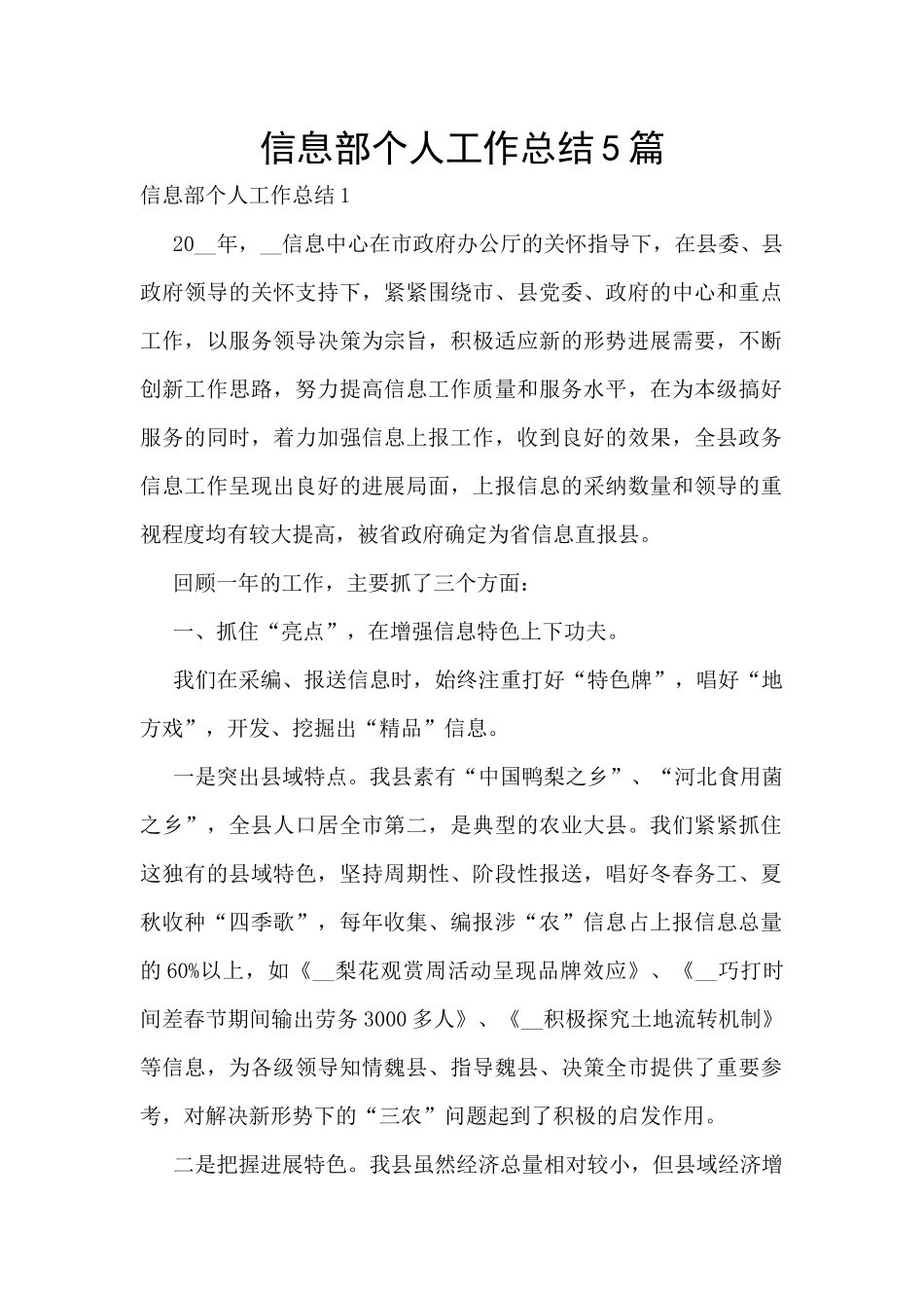 信息部个人工作总结5篇_第1页