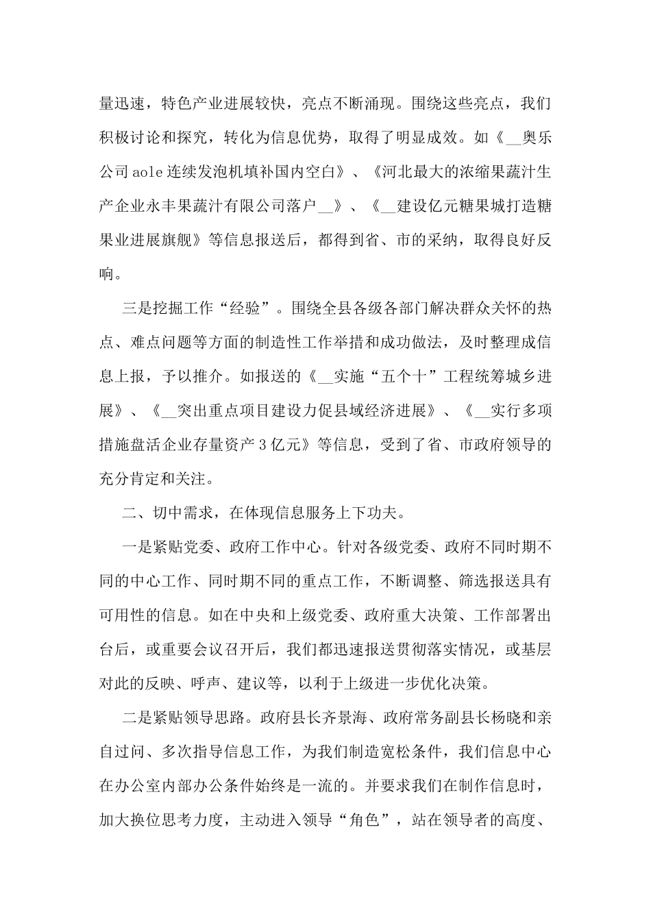 信息部个人工作总结5篇_第2页