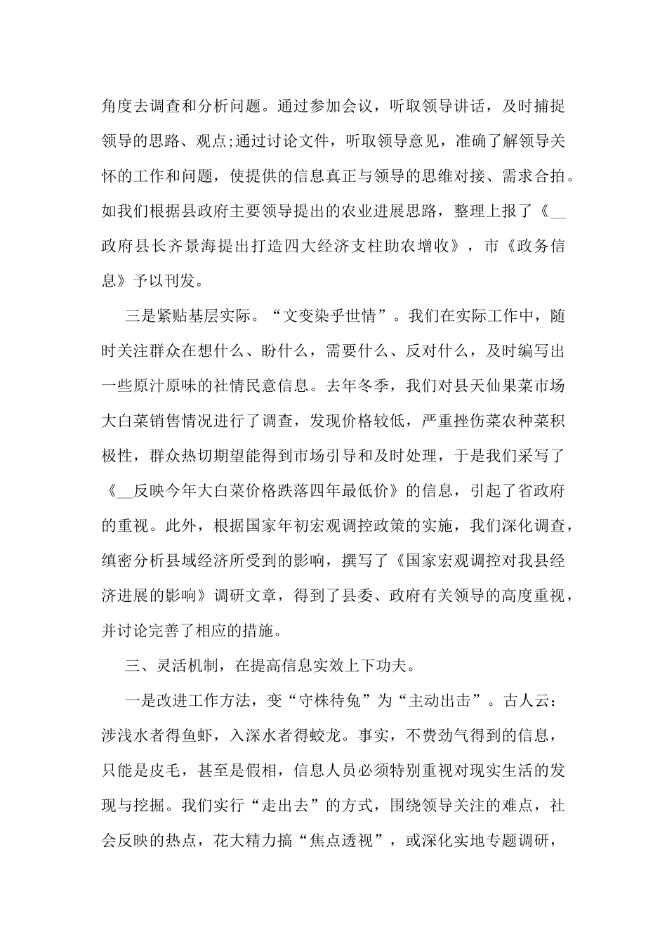 信息部个人工作总结5篇_第3页