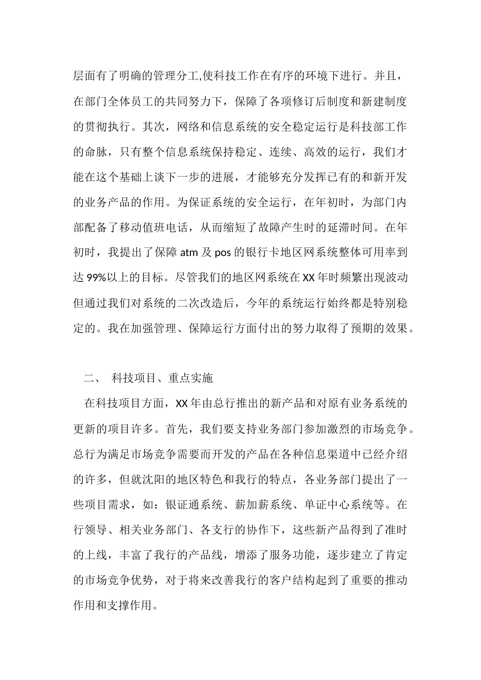 信息部年终总结四篇_第2页