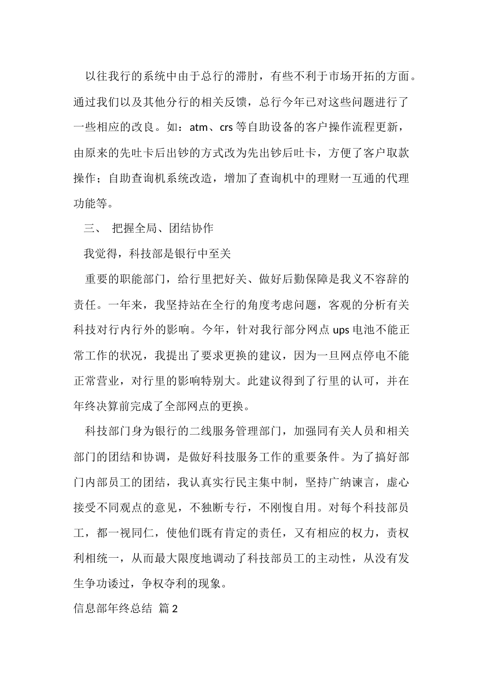 信息部年终总结四篇_第3页