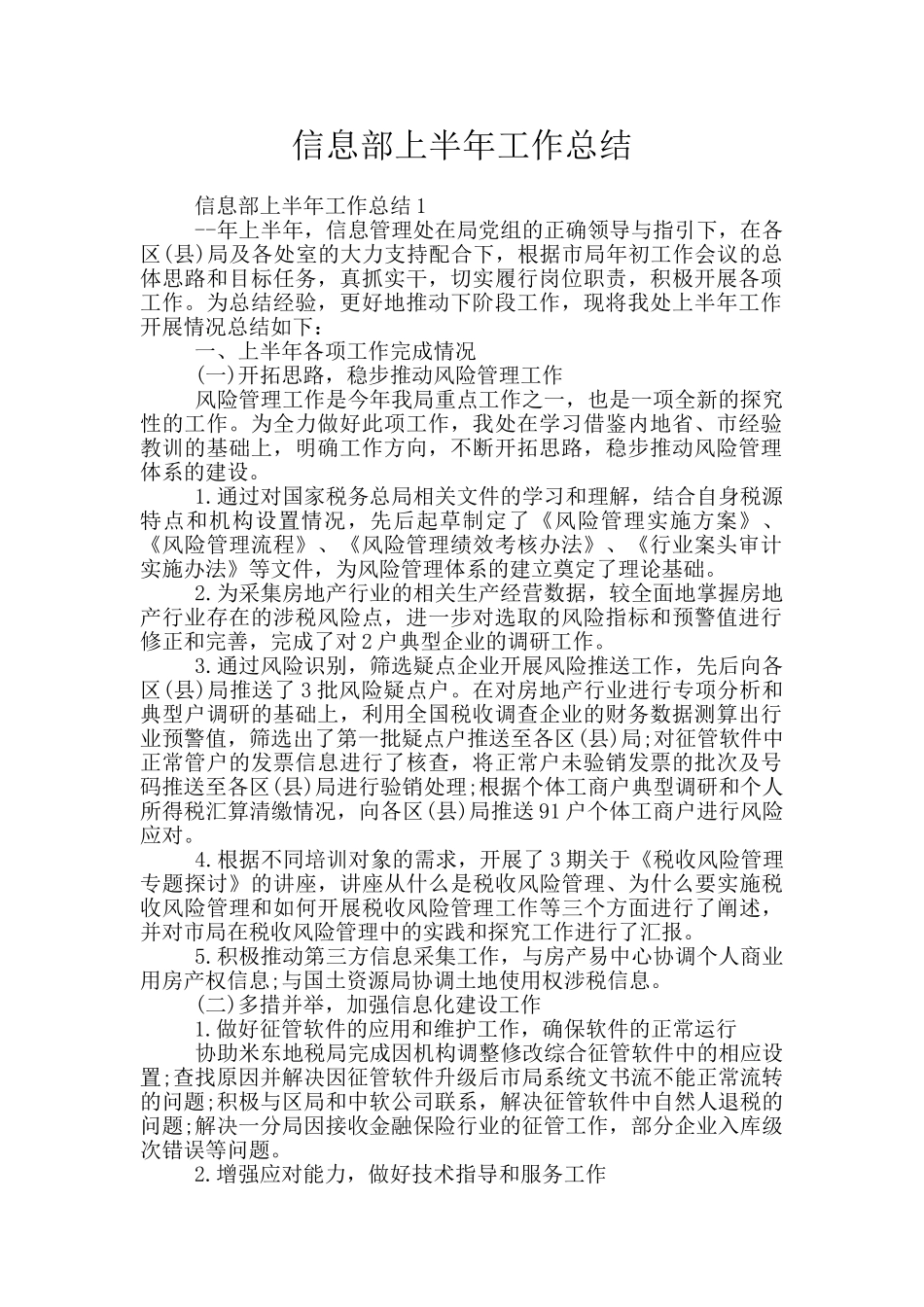 信息部上半年工作总结_第1页