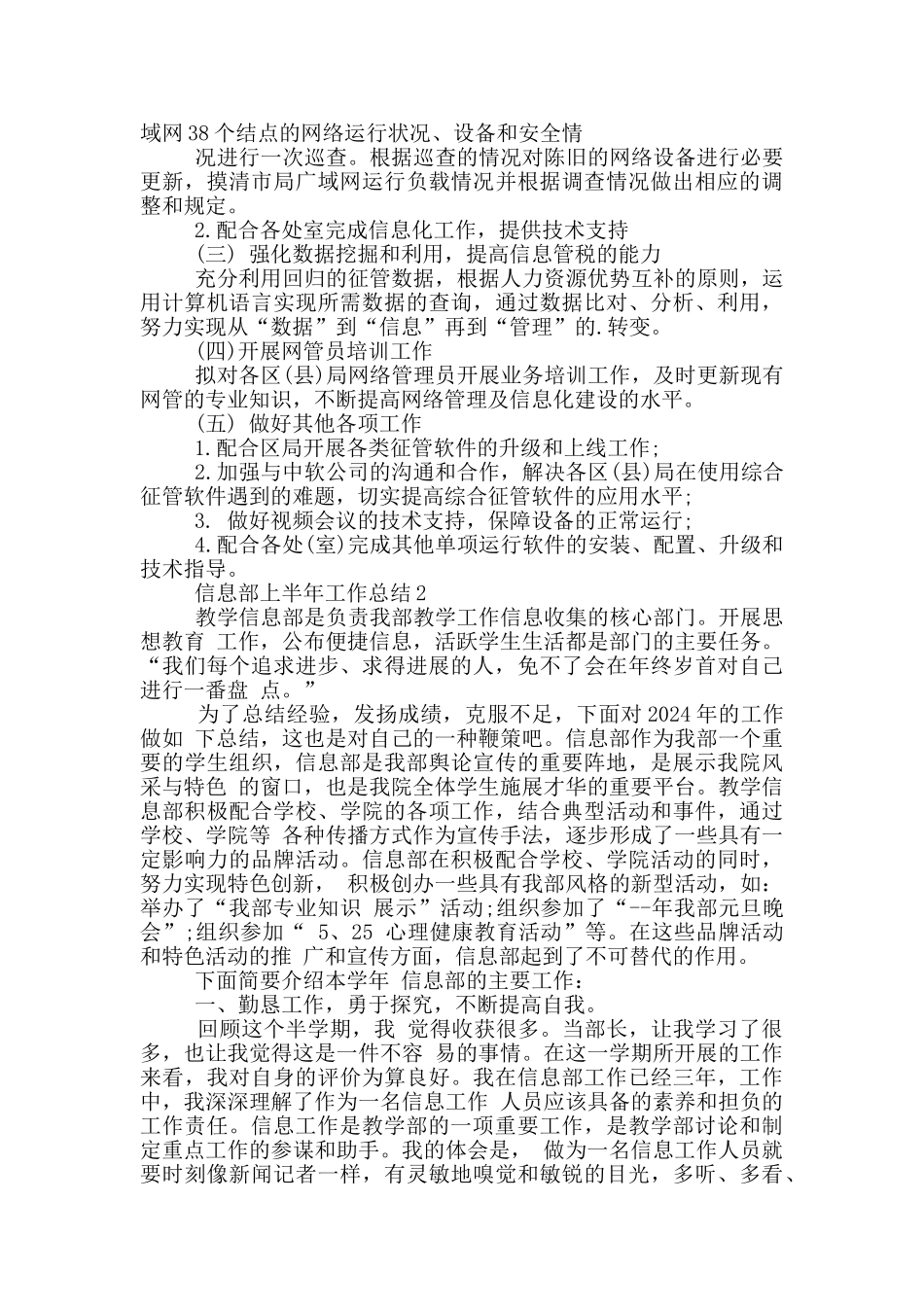 信息部上半年工作总结_第3页