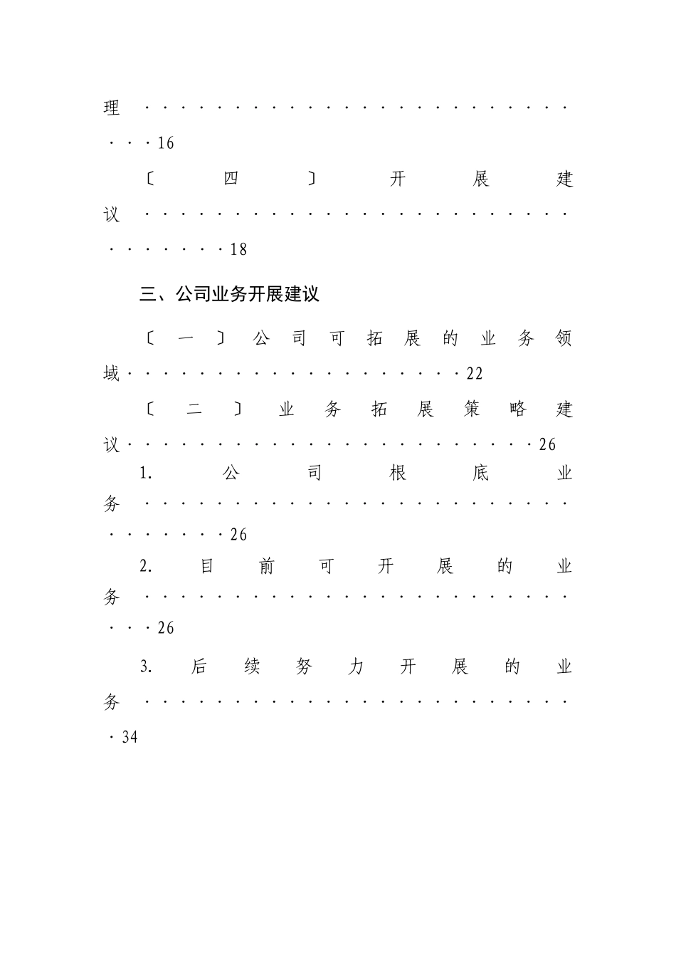 信托业产品结构分析及公司业务拓展策略建议_第3页