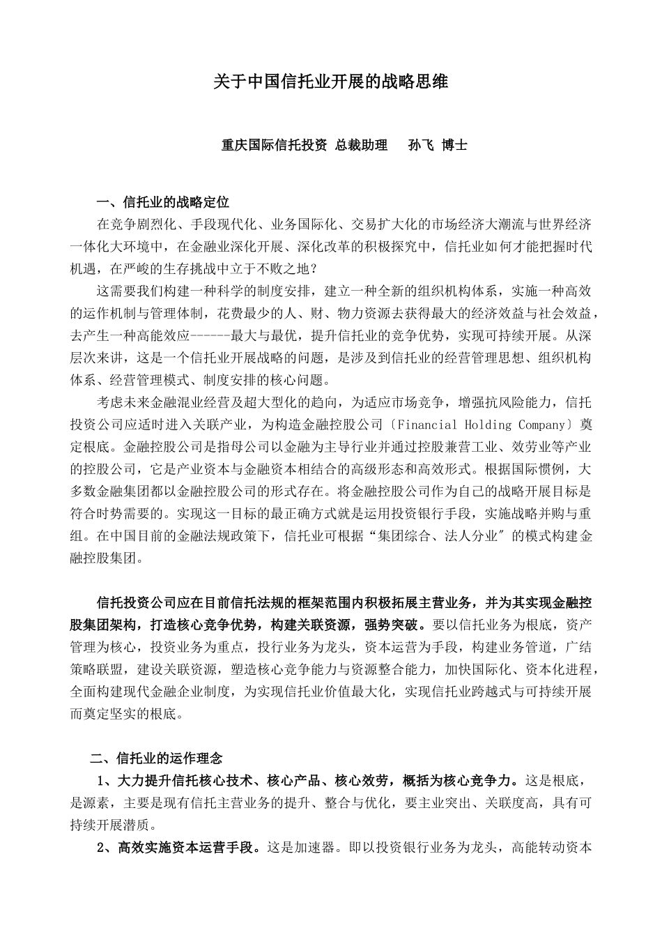 信托业的战略定位_第1页