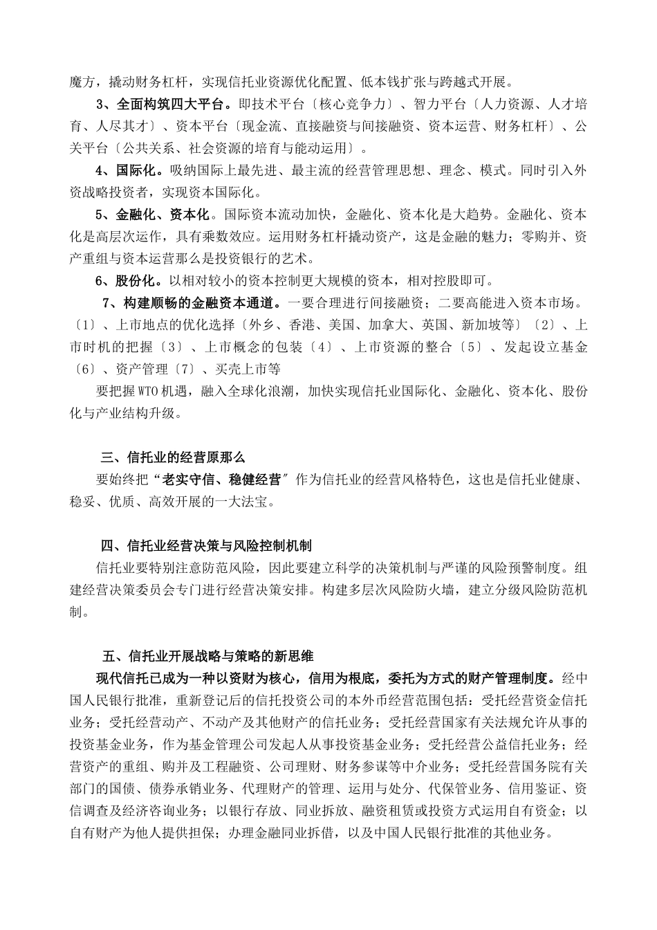 信托业的战略定位_第2页