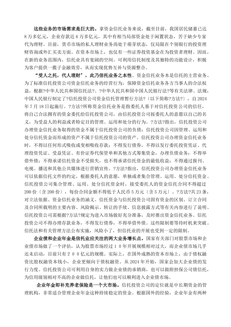 信托业的战略定位_第3页