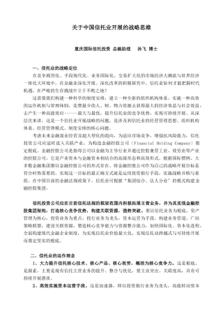 信托业的战略定位