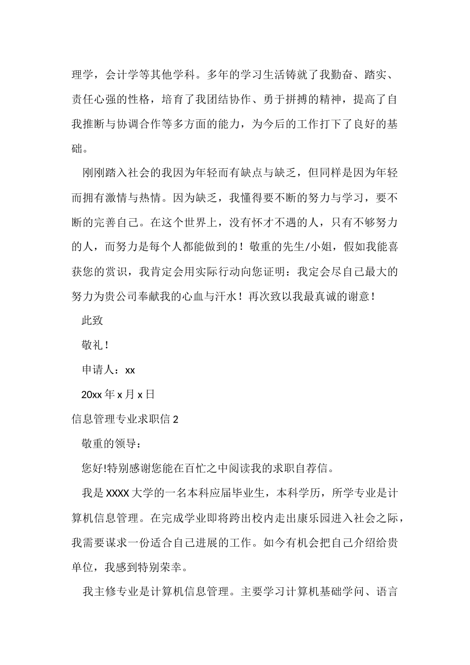 信息管理专业求职信_第2页