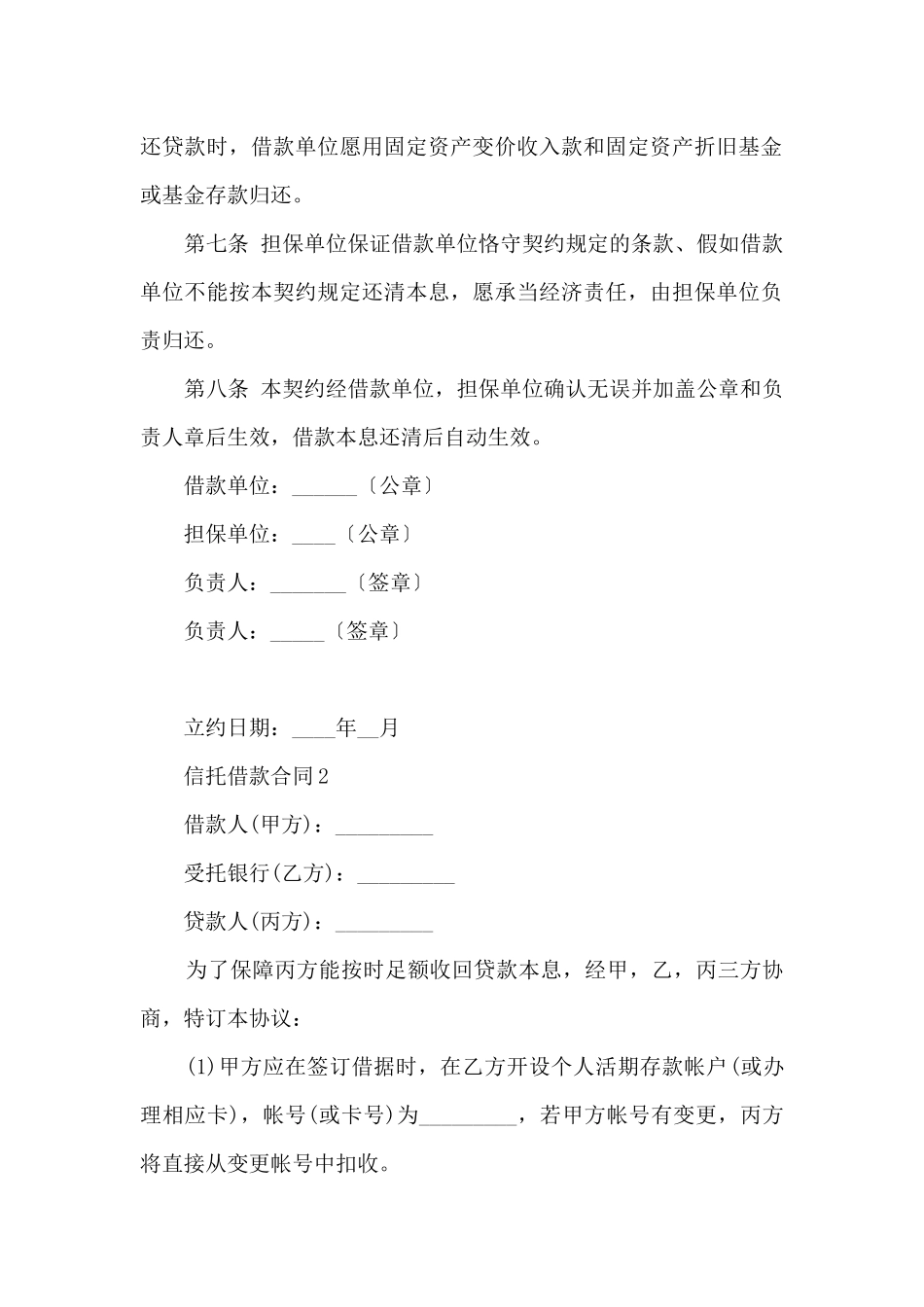 信托借款合同范本_第2页