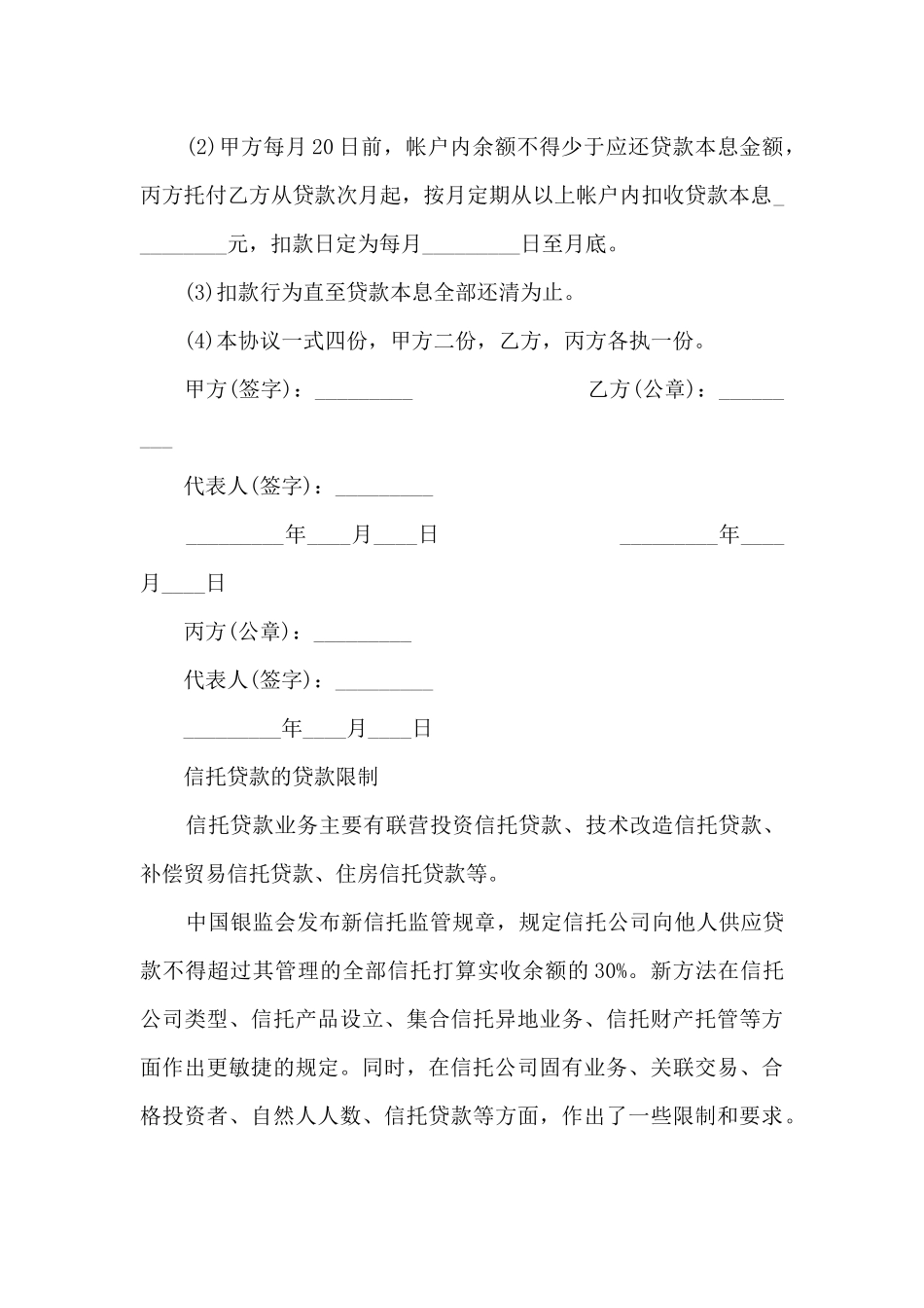 信托借款合同范本_第3页