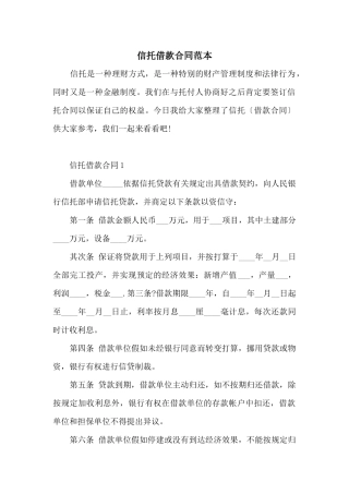 信托借款合同范本
