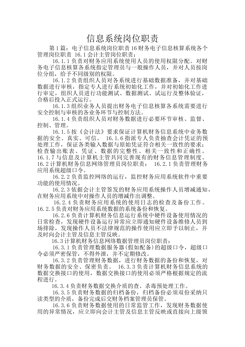 信息系统岗位职责_第1页