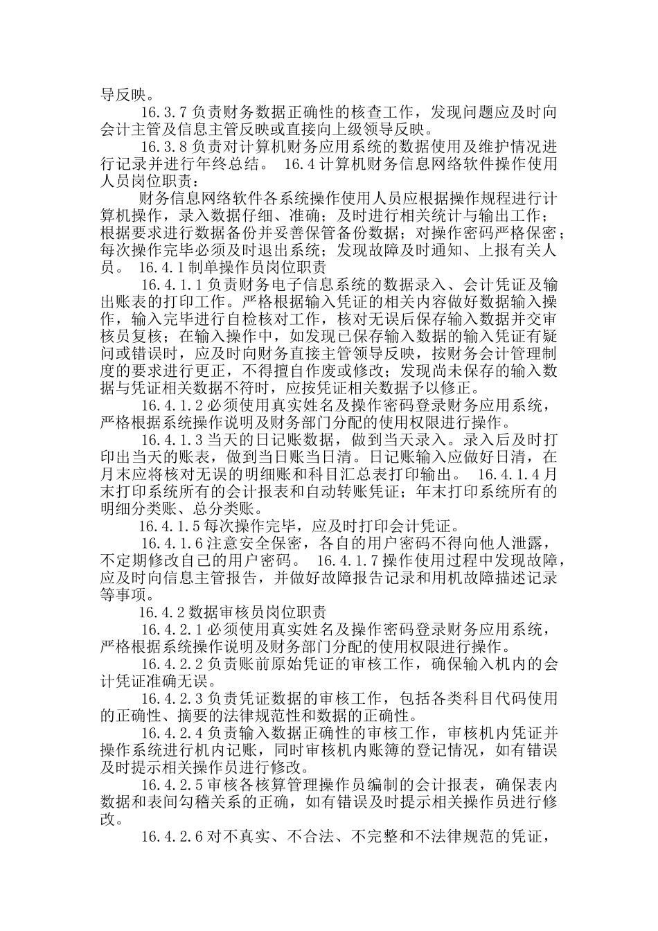 信息系统岗位职责_第2页