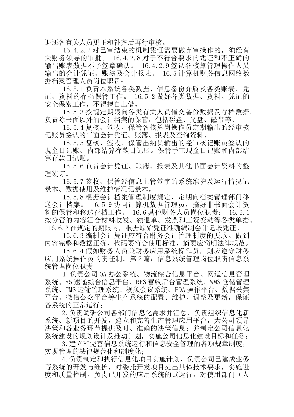 信息系统岗位职责_第3页