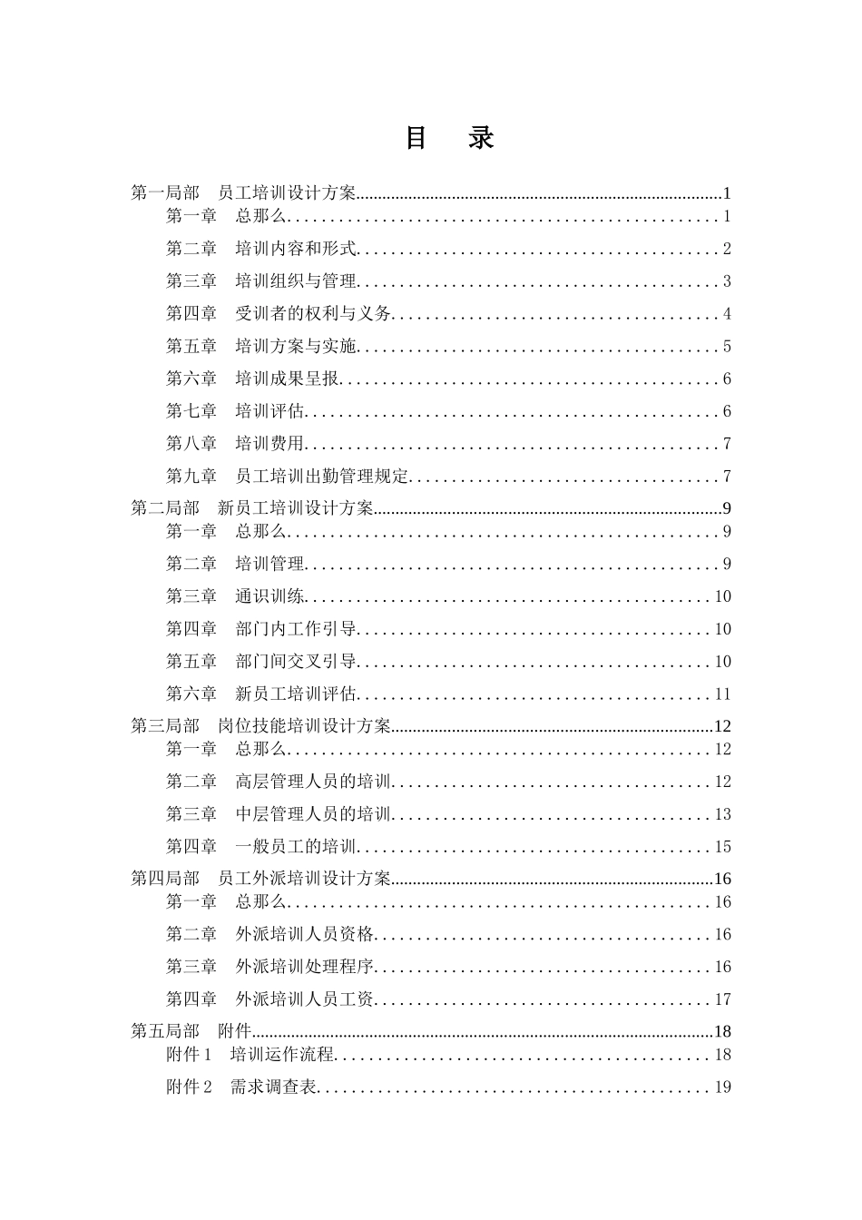 信托投资公司员工培训体系设计方案_第3页