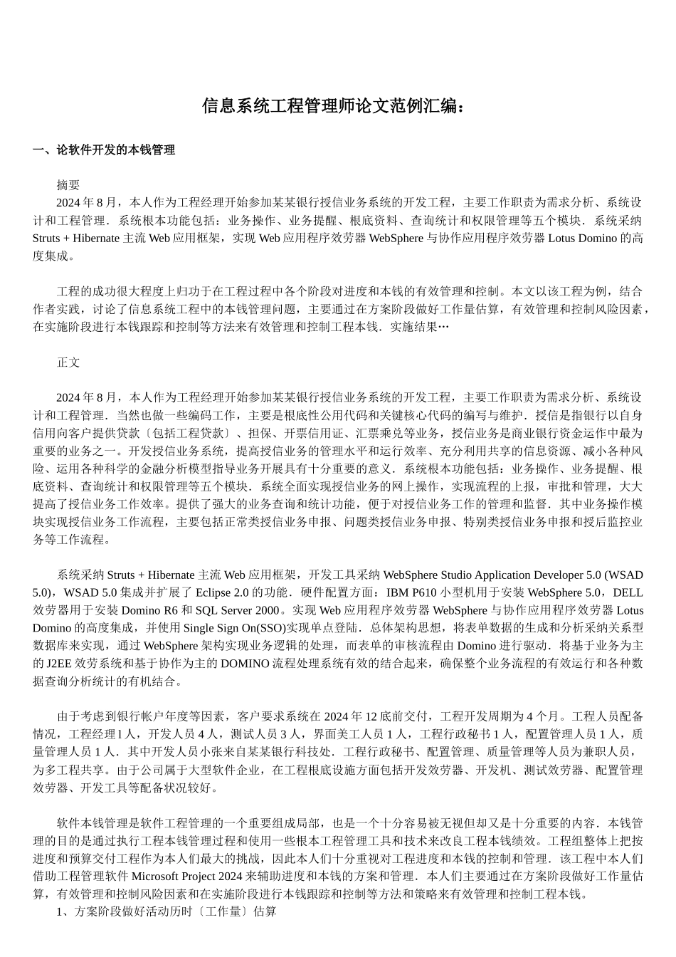 信息系统项目管理师论文范文汇编_第1页