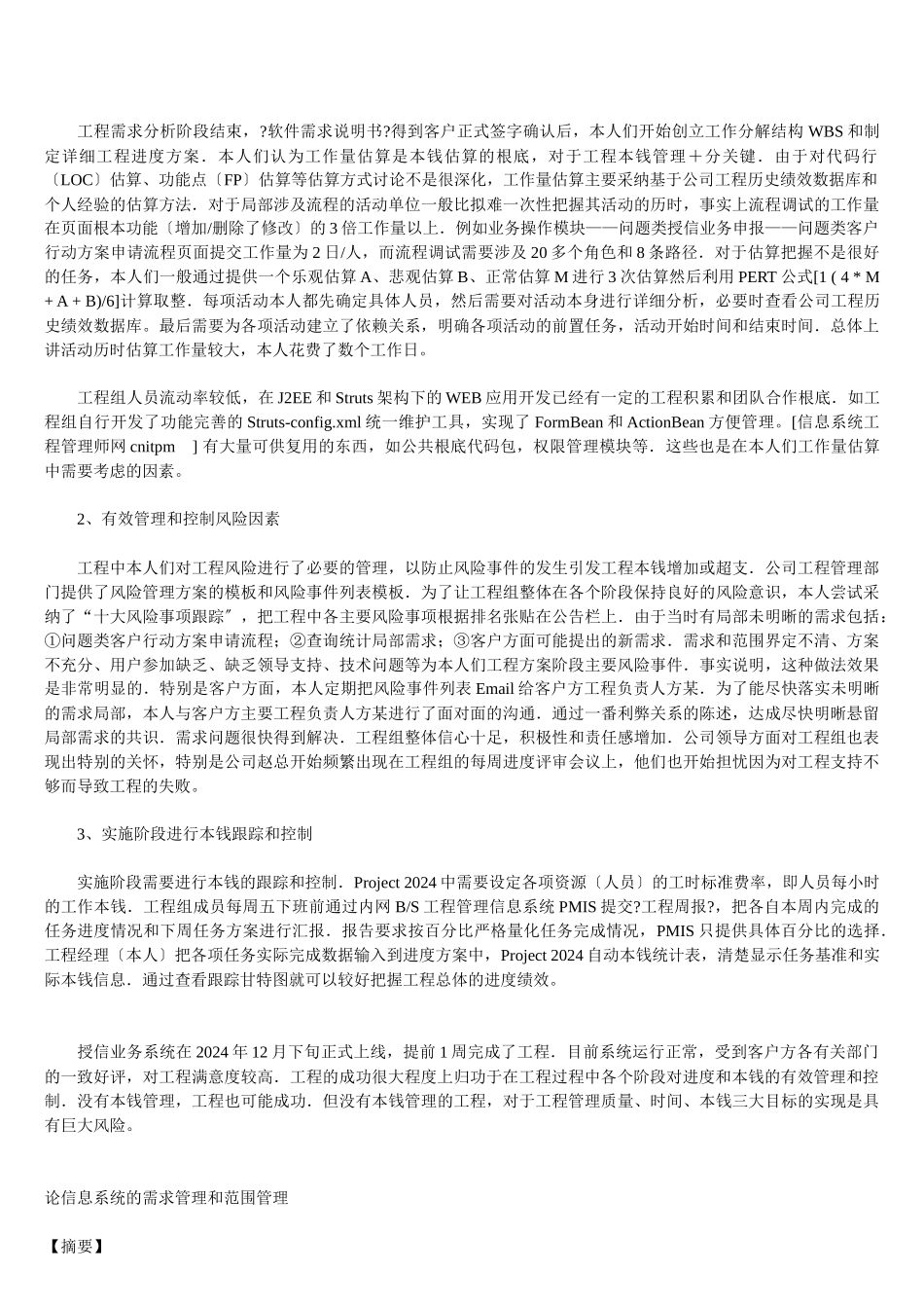 信息系统项目管理师论文范文汇编_第2页