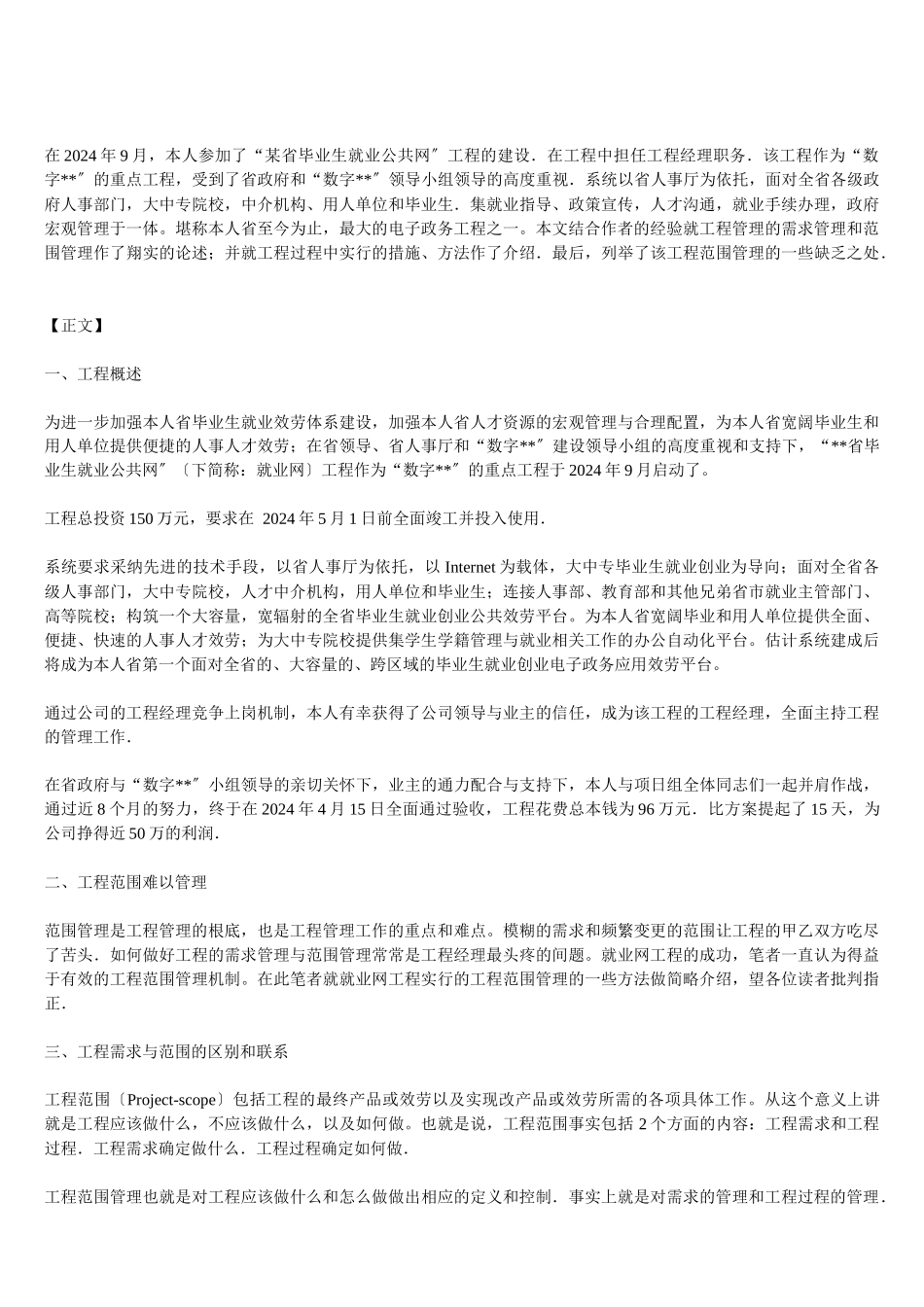 信息系统项目管理师论文范文汇编_第3页