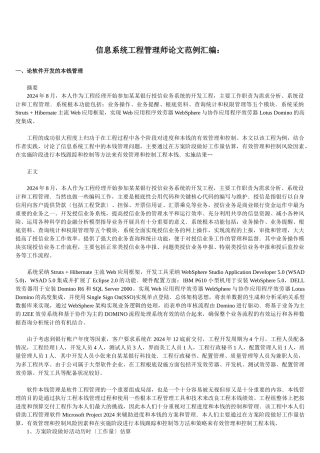 信息系统项目管理师论文范文汇编
